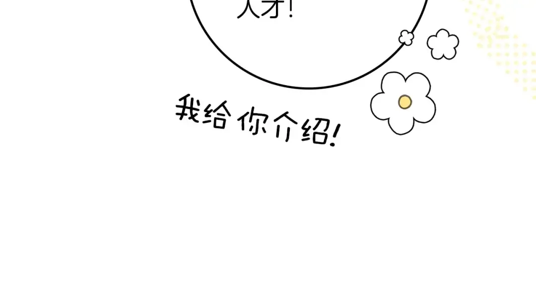 第73话 别想出卧室！ 第133页