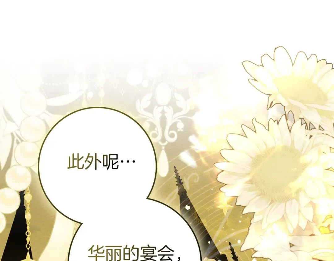 第73话 别想出卧室！ 第134页