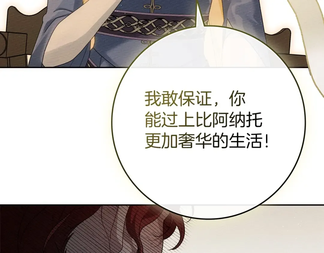第73话 别想出卧室！ 第140页