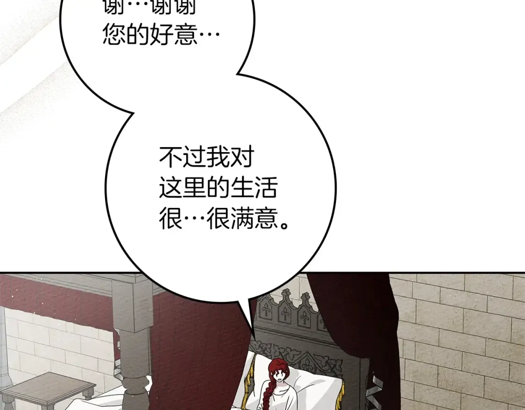 第73话 别想出卧室！ 第143页