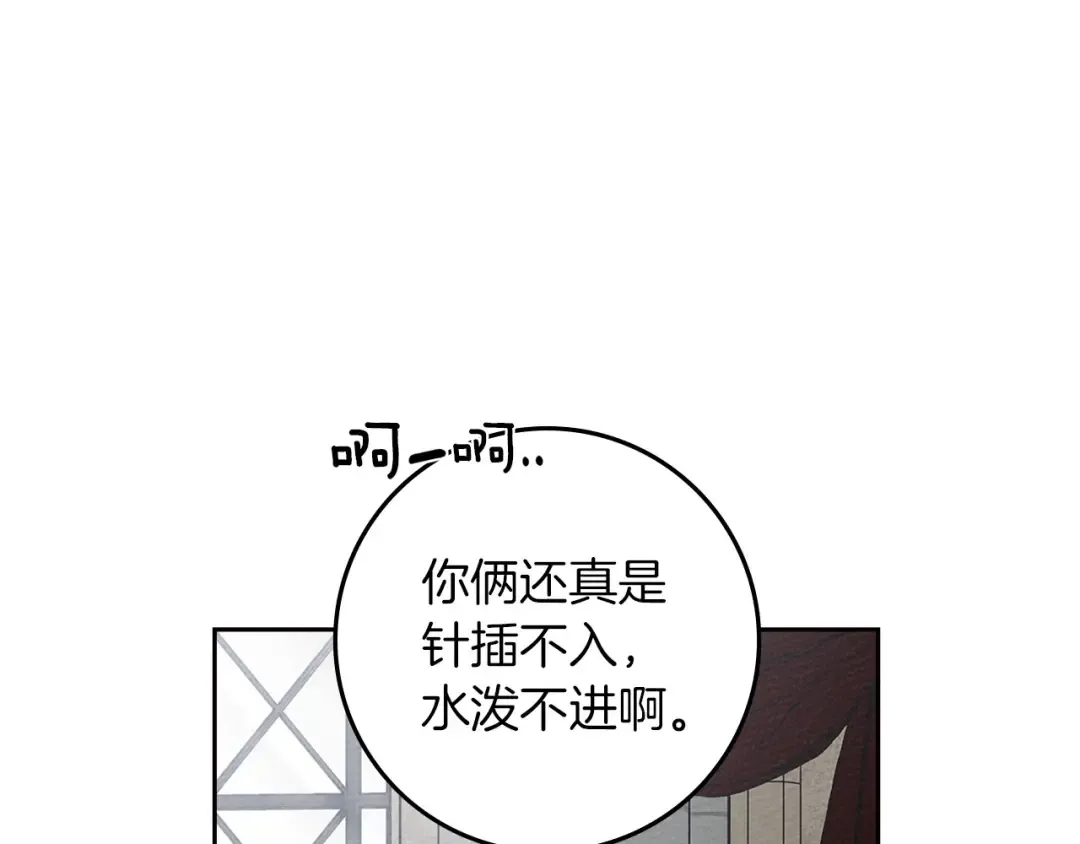 第73话 别想出卧室！ 第149页