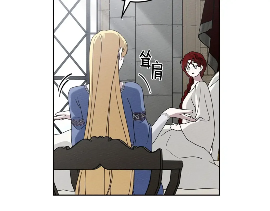 第73话 别想出卧室！ 第150页
