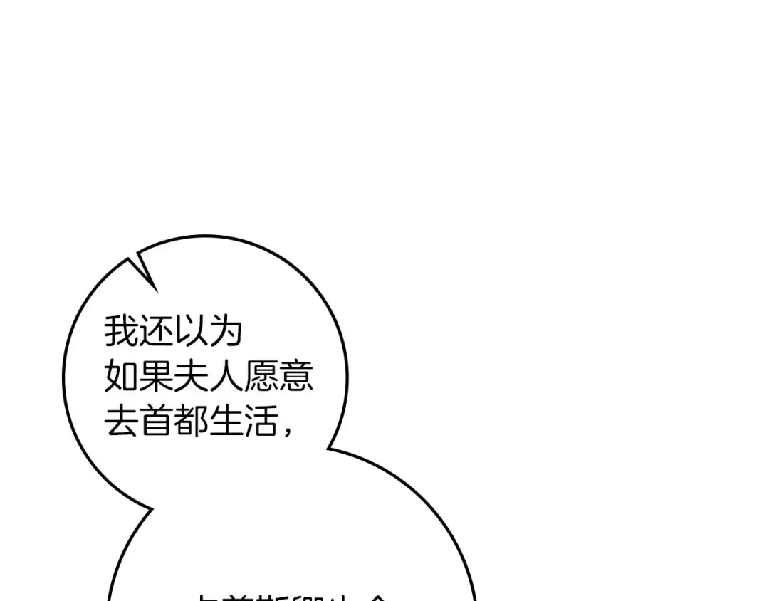 第73话 别想出卧室！ 第151页