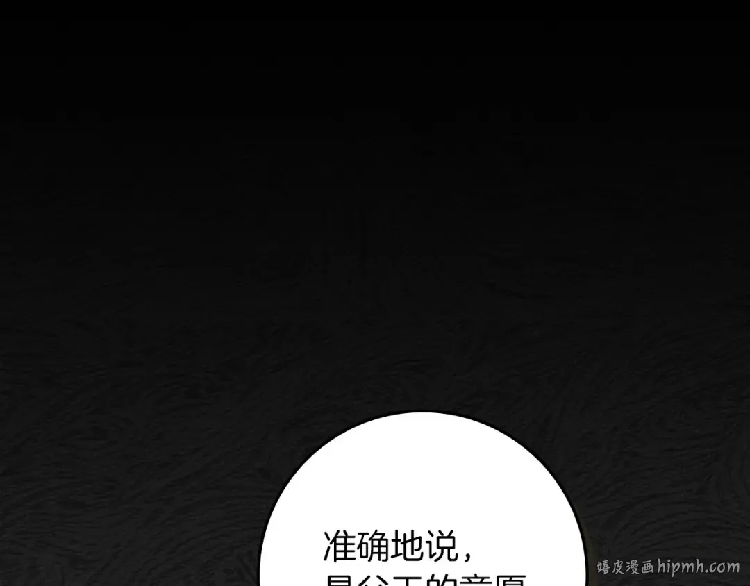 第73话 别想出卧室！ 第160页