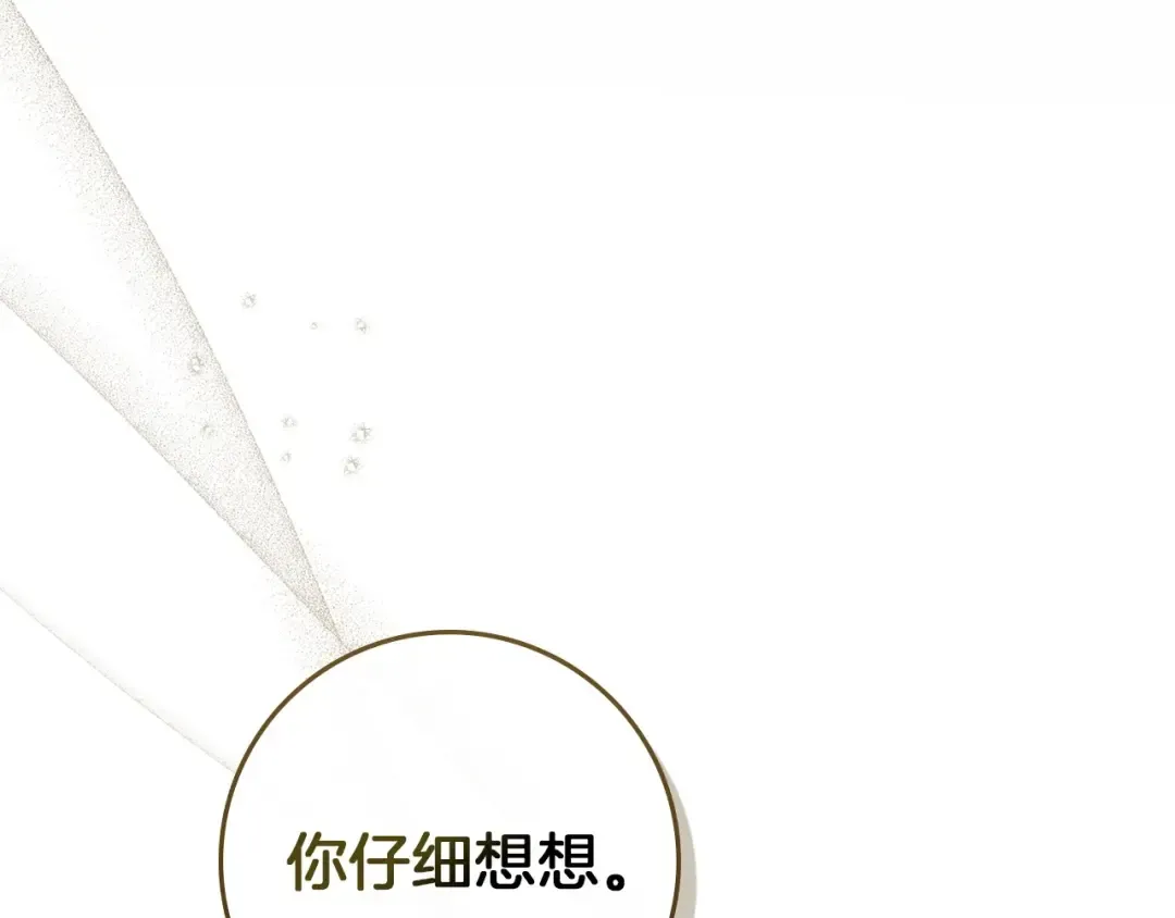 第73话 别想出卧室！ 第163页