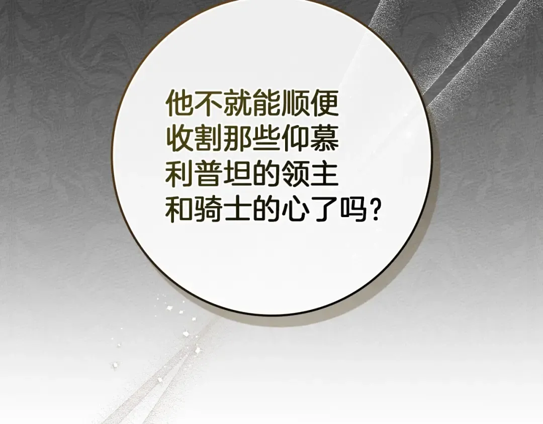 第73话 别想出卧室！ 第167页