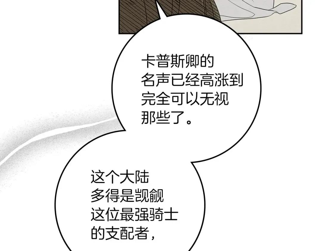 第73话 别想出卧室！ 第170页