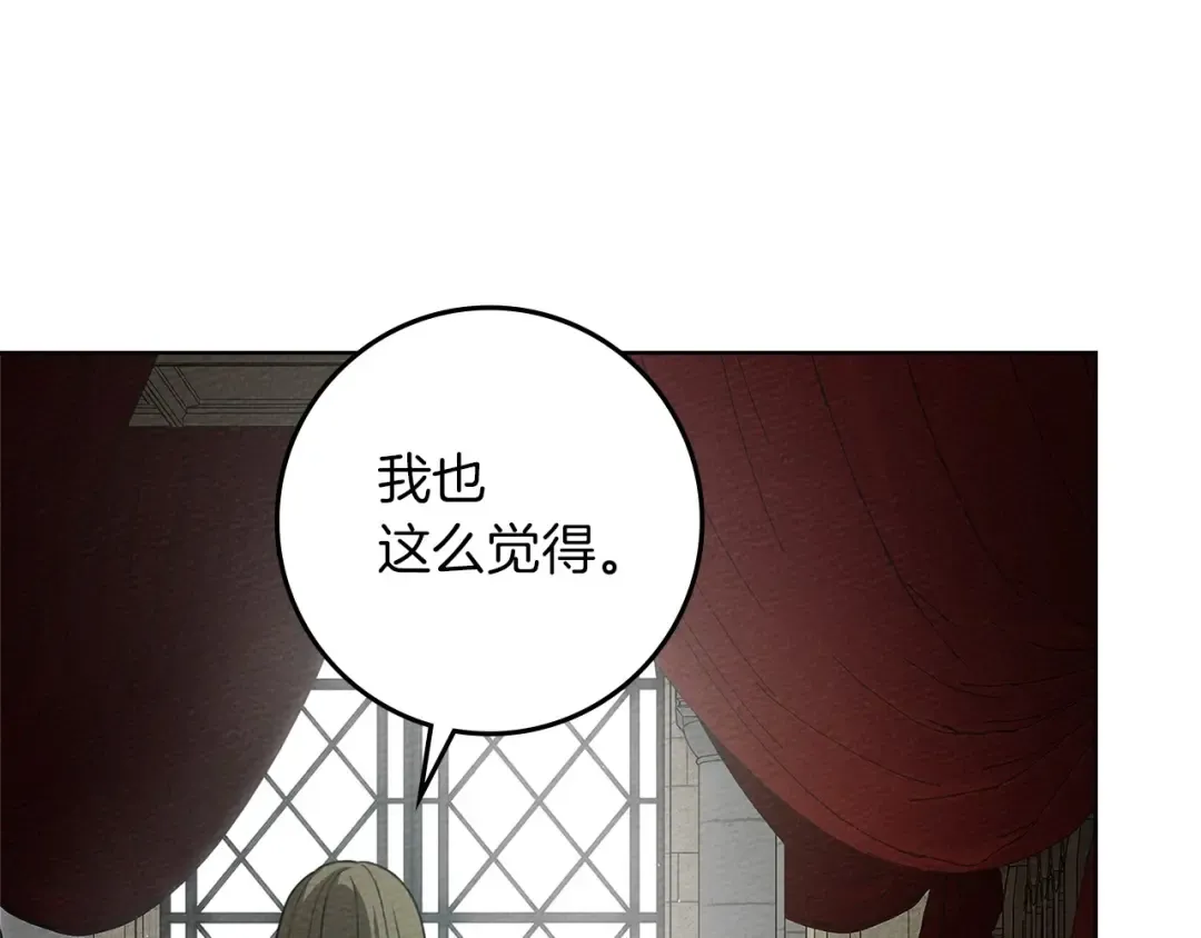 第74话 这份爱开始让我感到窒息了？ 第4页