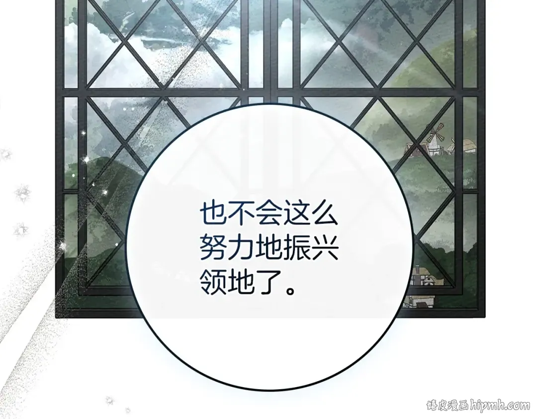 第74话 这份爱开始让我感到窒息了？ 第8页