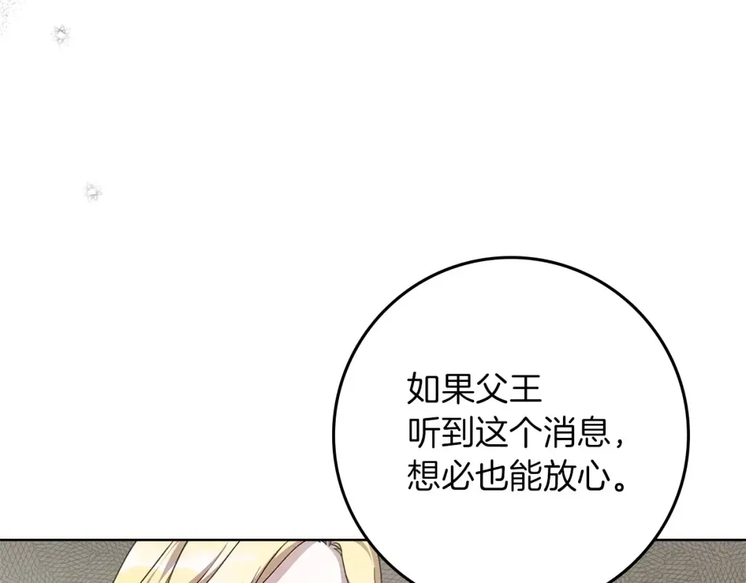 第74话 这份爱开始让我感到窒息了？ 第9页