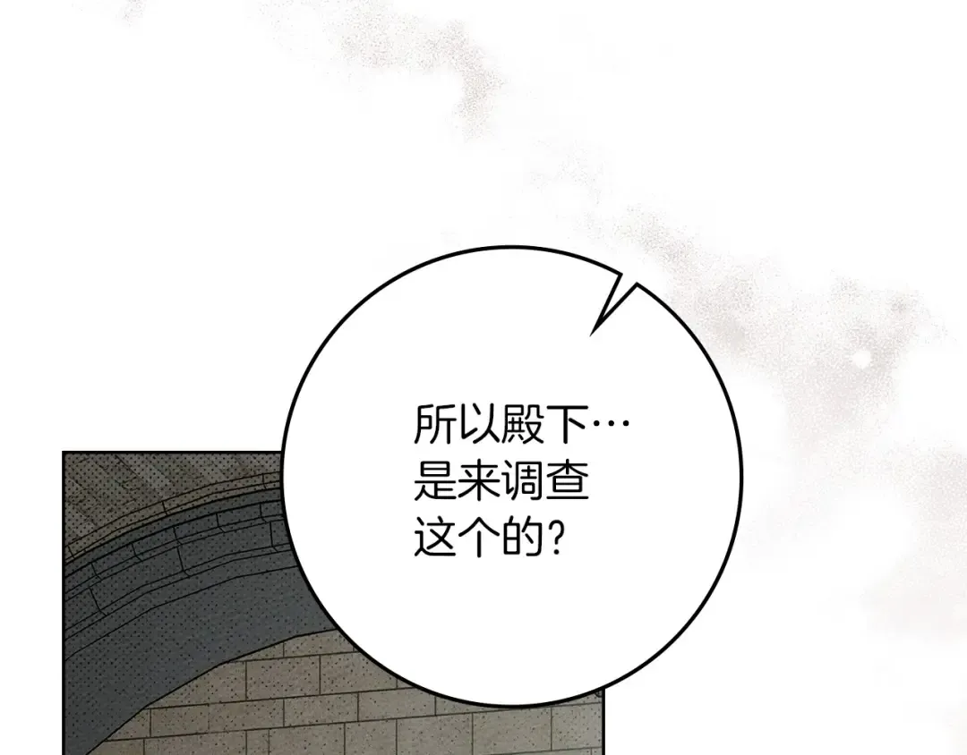 第74话 这份爱开始让我感到窒息了？ 第13页