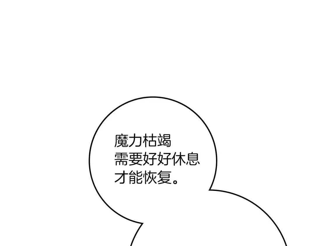 第74话 这份爱开始让我感到窒息了？ 第19页