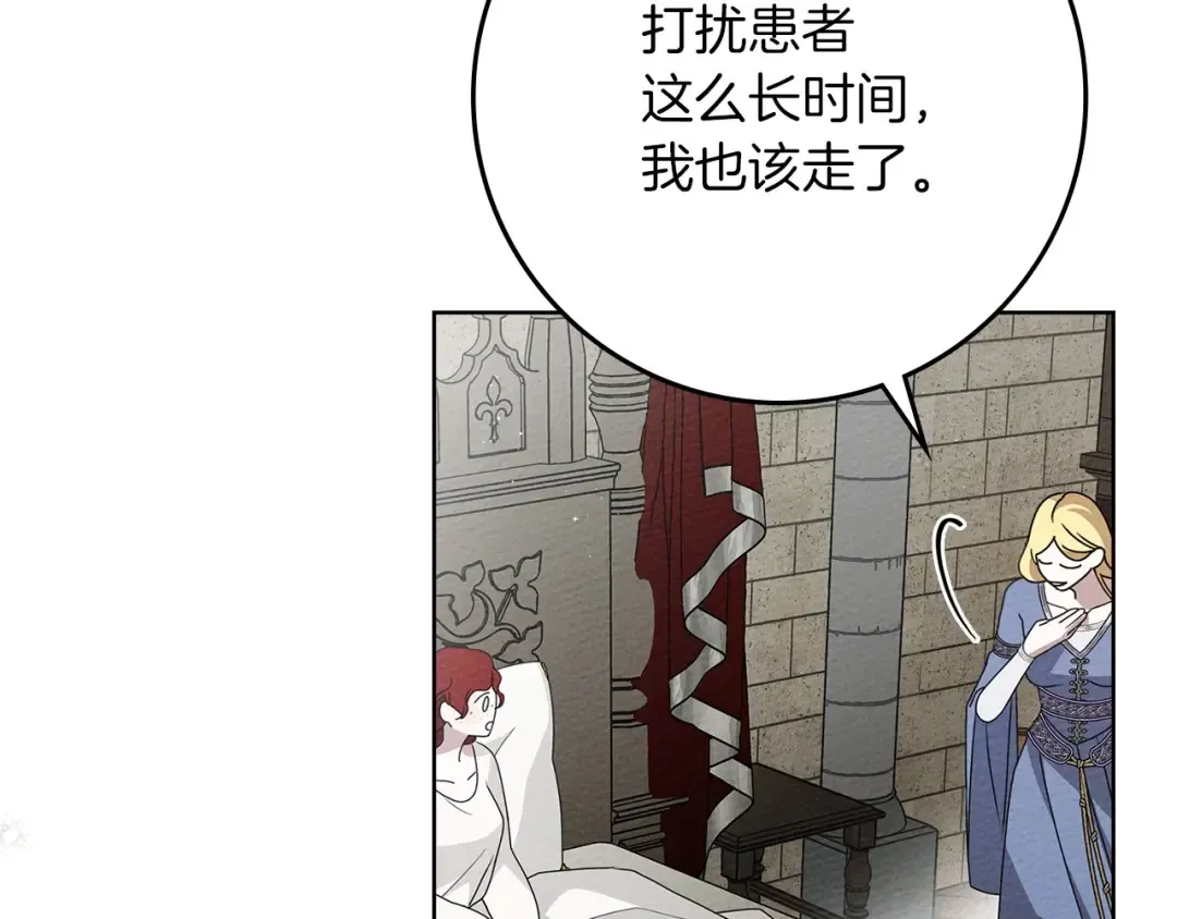 第74话 这份爱开始让我感到窒息了？ 第20页