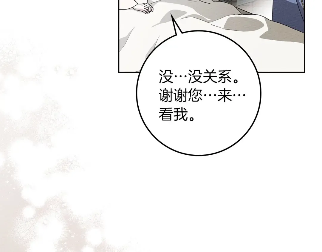 第74话 这份爱开始让我感到窒息了？ 第21页
