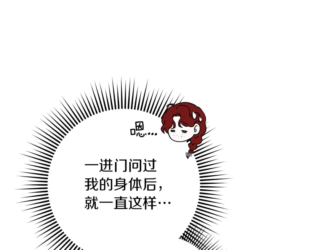 第74话 这份爱开始让我感到窒息了？ 第34页