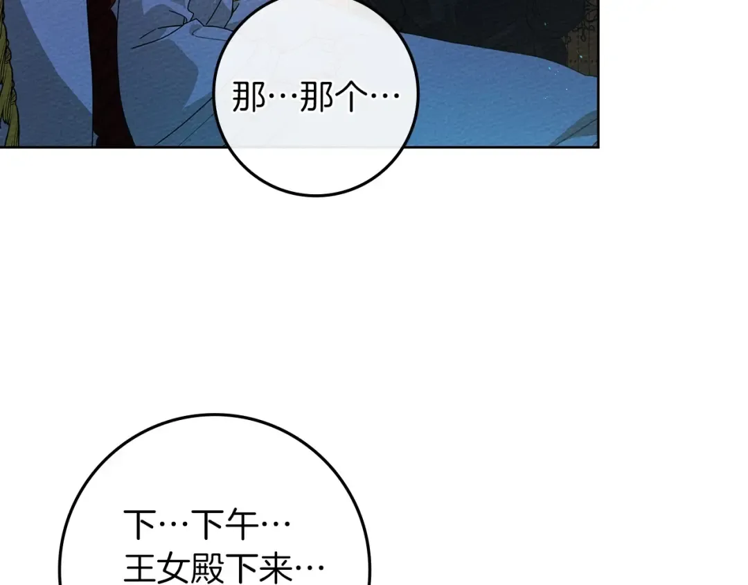 第74话 这份爱开始让我感到窒息了？ 第36页
