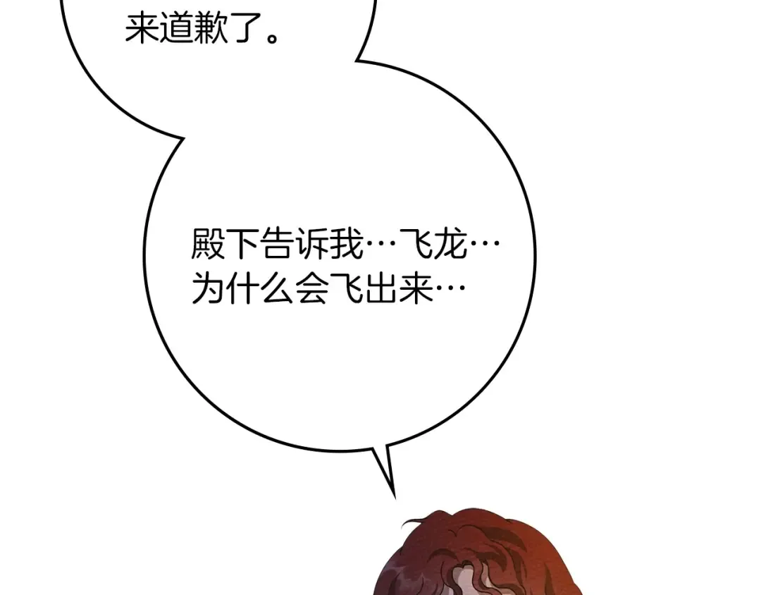 第74话 这份爱开始让我感到窒息了？ 第37页