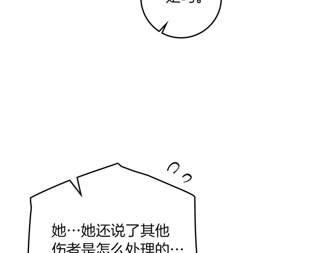 第74话 这份爱开始让我感到窒息了？ 第39页