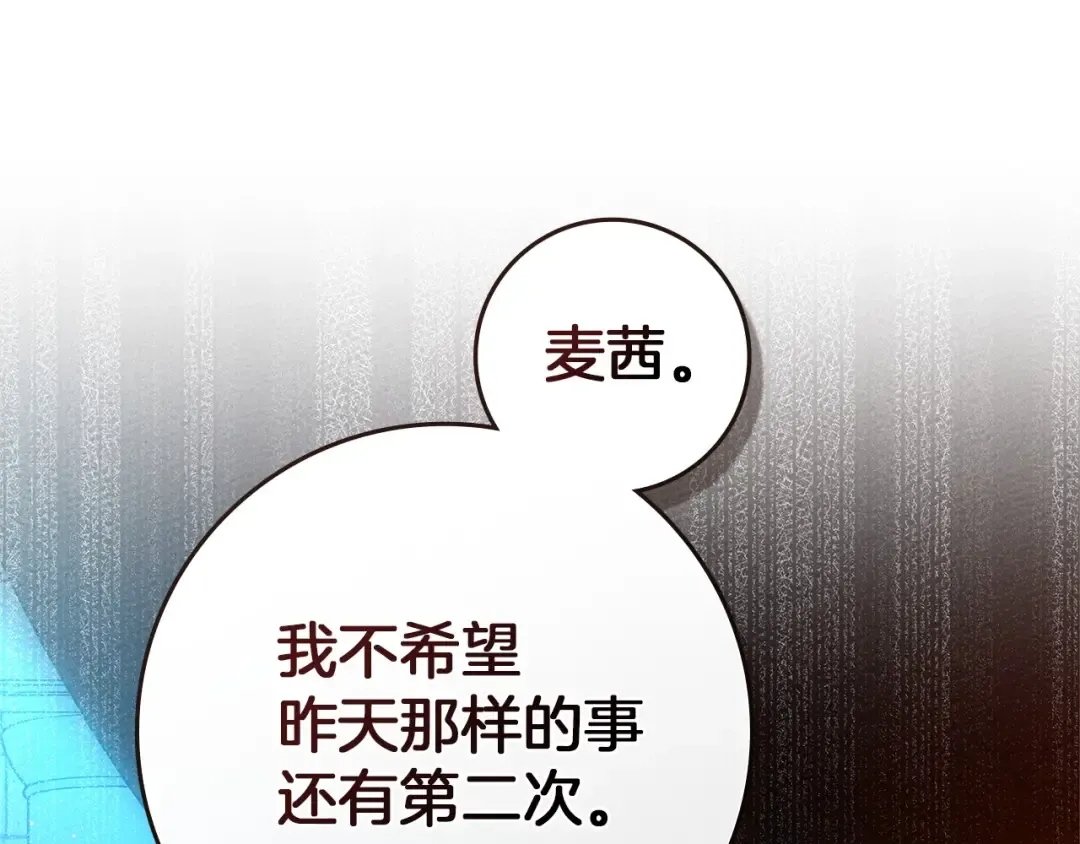 第74话 这份爱开始让我感到窒息了？ 第47页