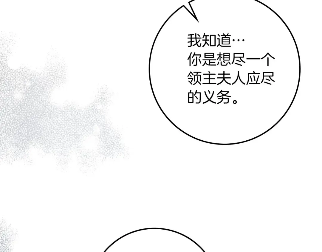 第74话 这份爱开始让我感到窒息了？ 第51页