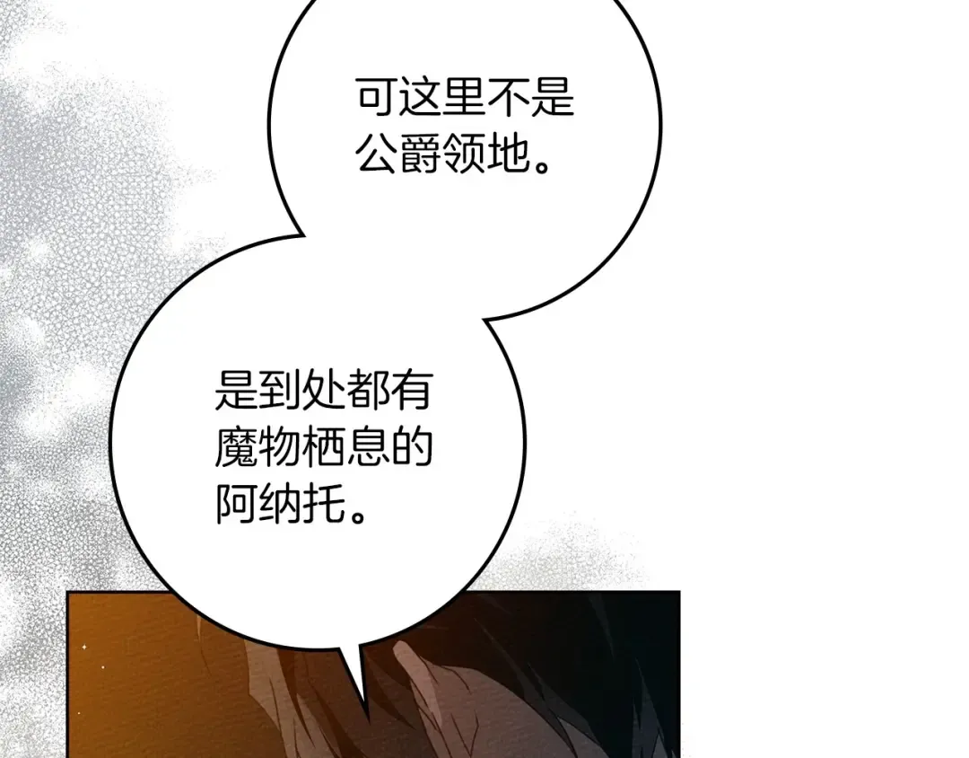 第74话 这份爱开始让我感到窒息了？ 第52页