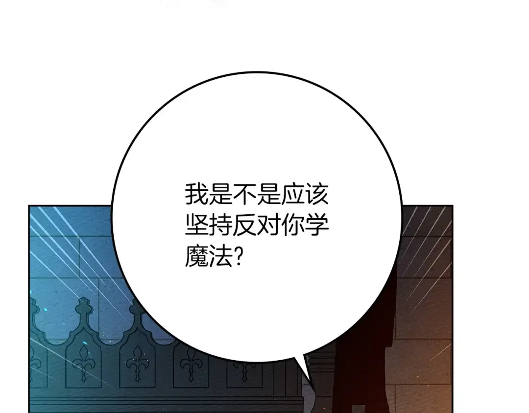 第74话 这份爱开始让我感到窒息了？ 第57页
