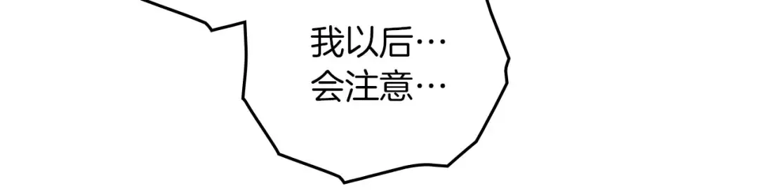 第74话 这份爱开始让我感到窒息了？ 第59页