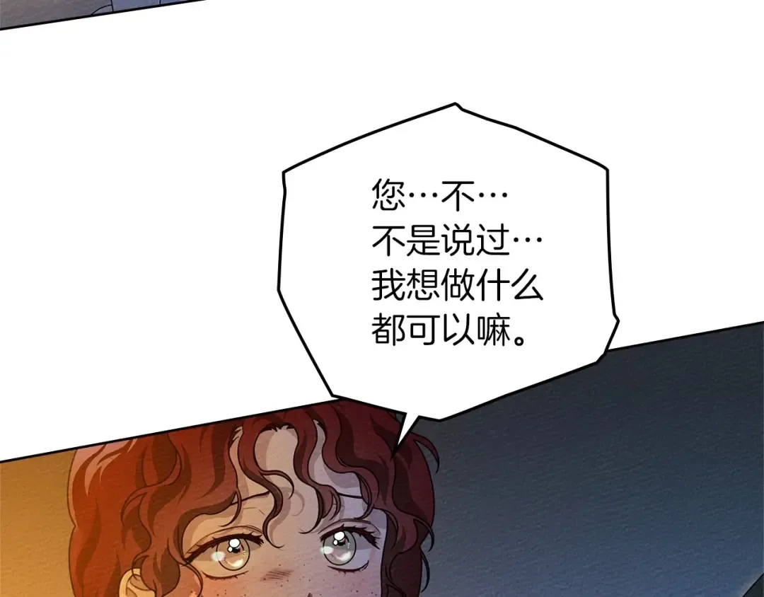 第74话 这份爱开始让我感到窒息了？ 第63页
