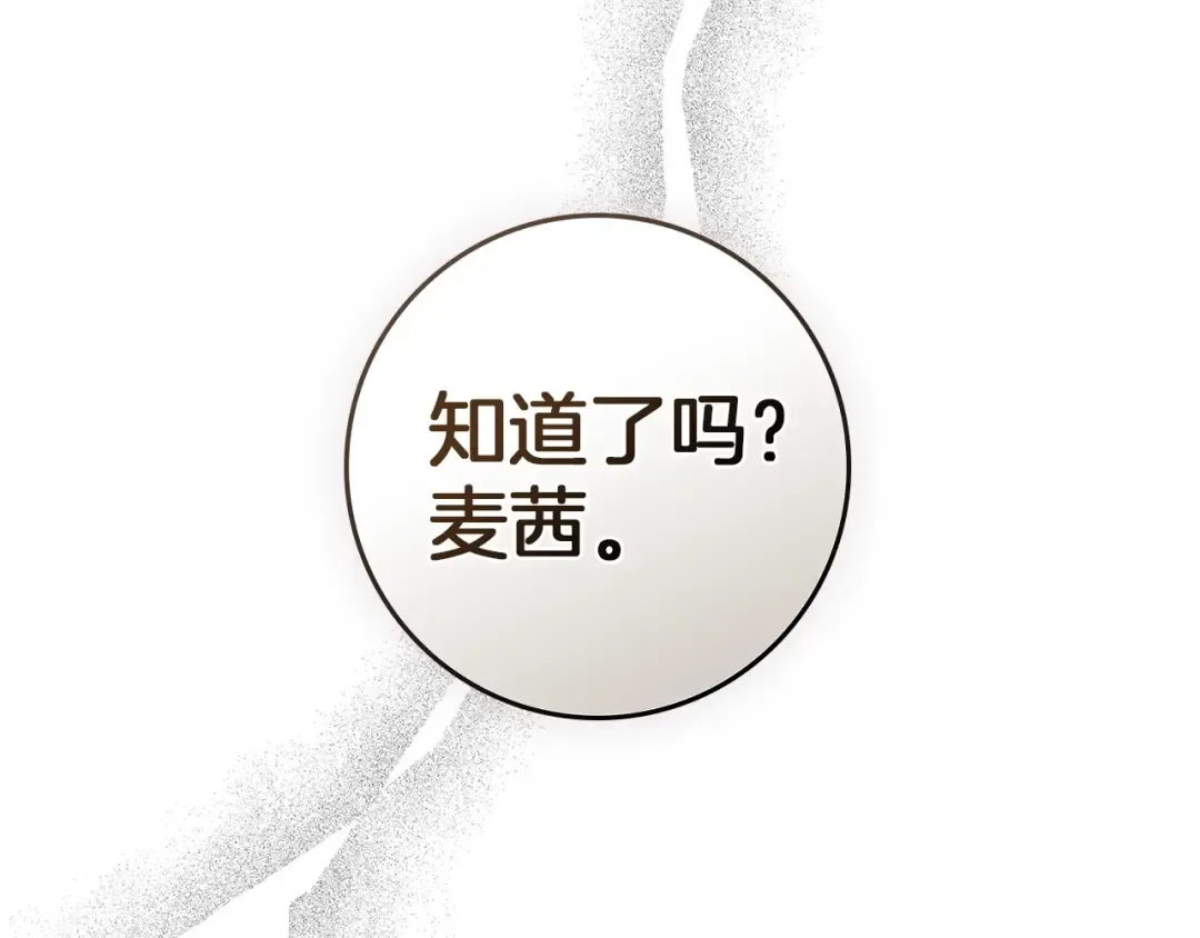 第74话 这份爱开始让我感到窒息了？ 第68页