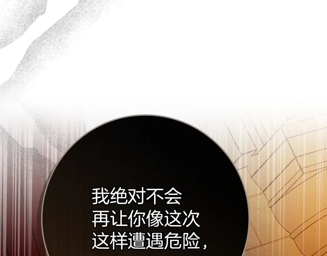第74话 这份爱开始让我感到窒息了？ 第69页
