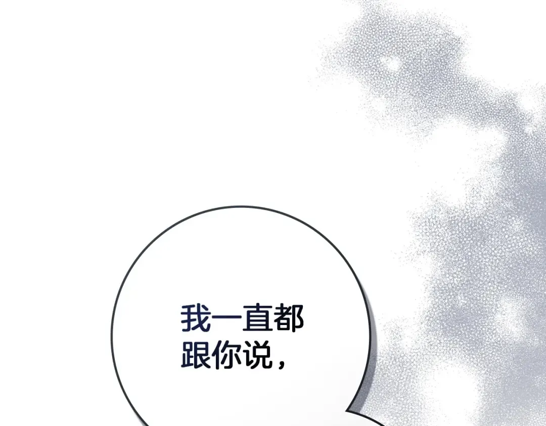 第74话 这份爱开始让我感到窒息了？ 第79页