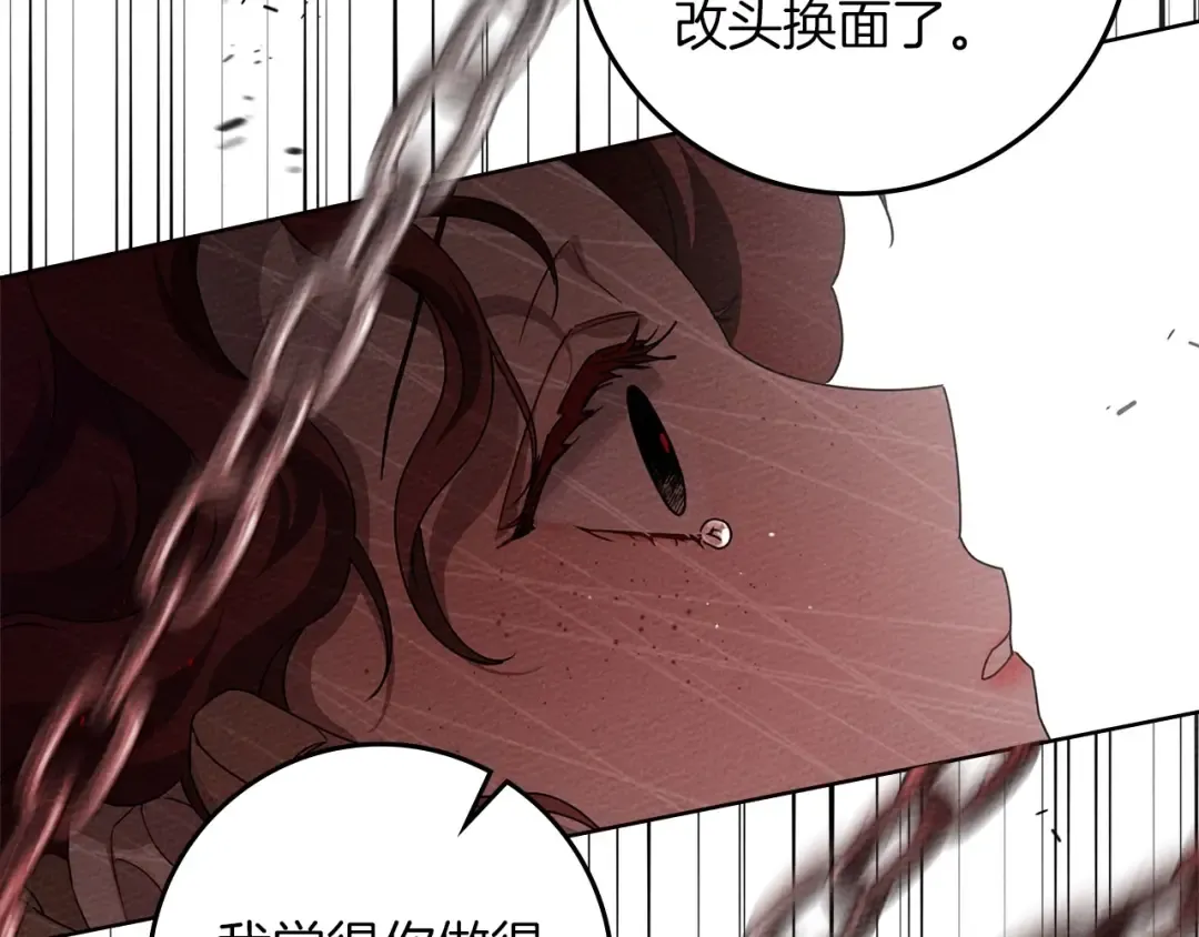 第74话 这份爱开始让我感到窒息了？ 第83页