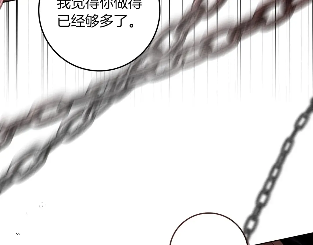 第74话 这份爱开始让我感到窒息了？ 第84页
