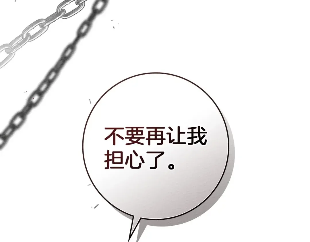 第74话 这份爱开始让我感到窒息了？ 第86页