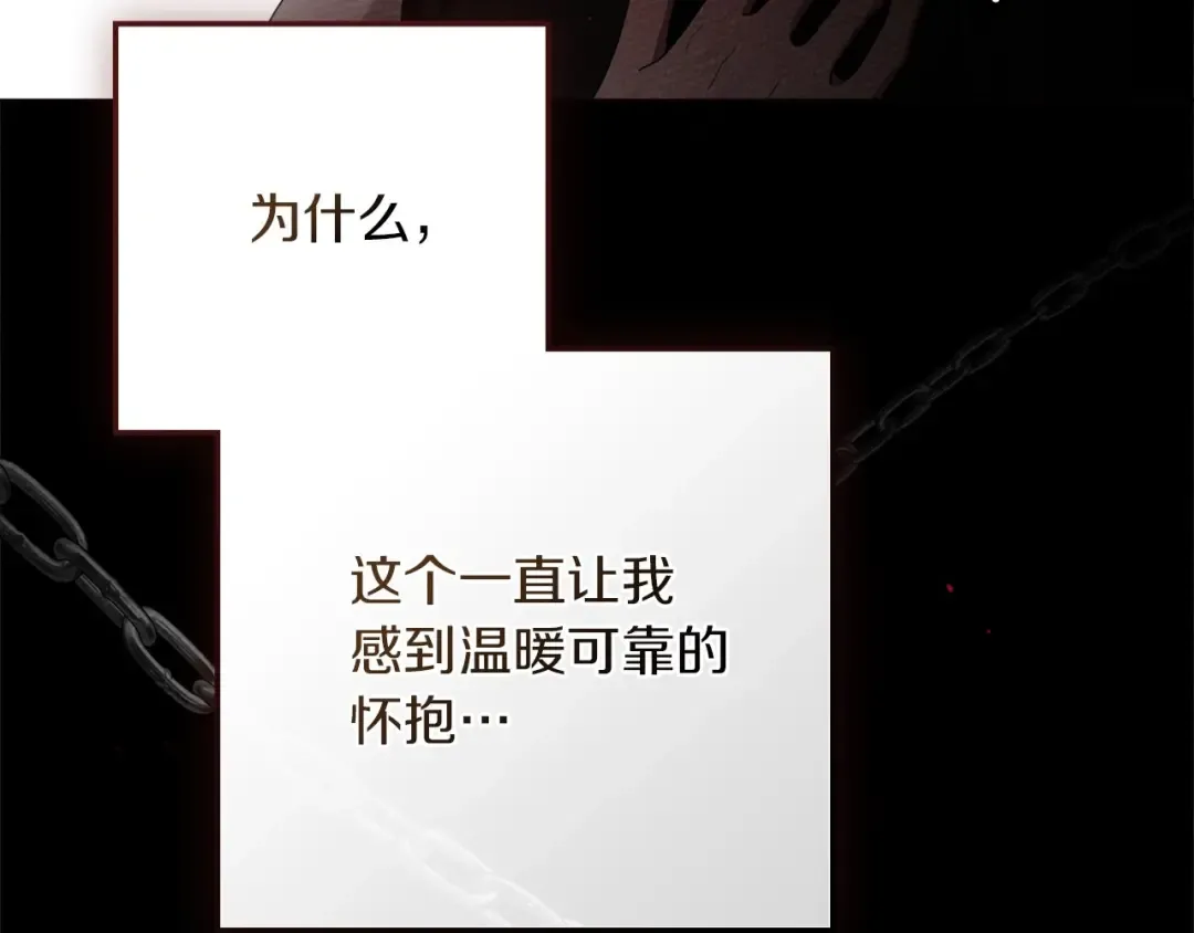 第74话 这份爱开始让我感到窒息了？ 第91页