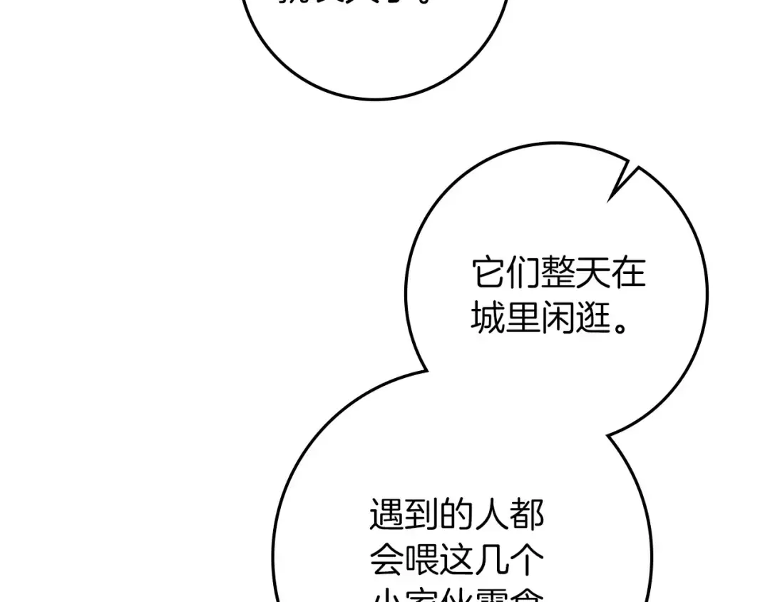 第74话 这份爱开始让我感到窒息了？ 第107页