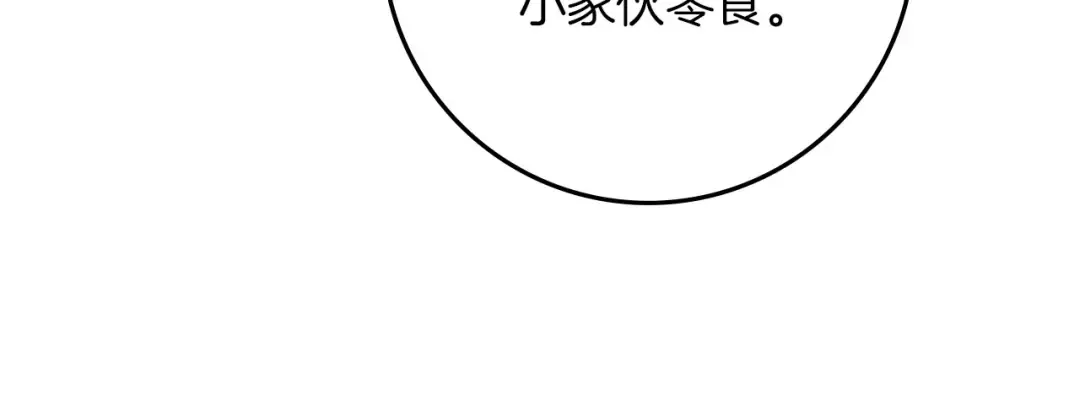 第74话 这份爱开始让我感到窒息了？ 第108页