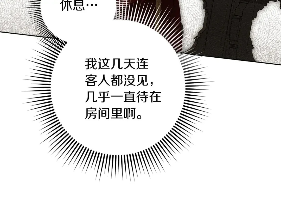 第74话 这份爱开始让我感到窒息了？ 第115页