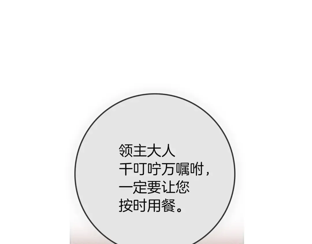 第74话 这份爱开始让我感到窒息了？ 第116页