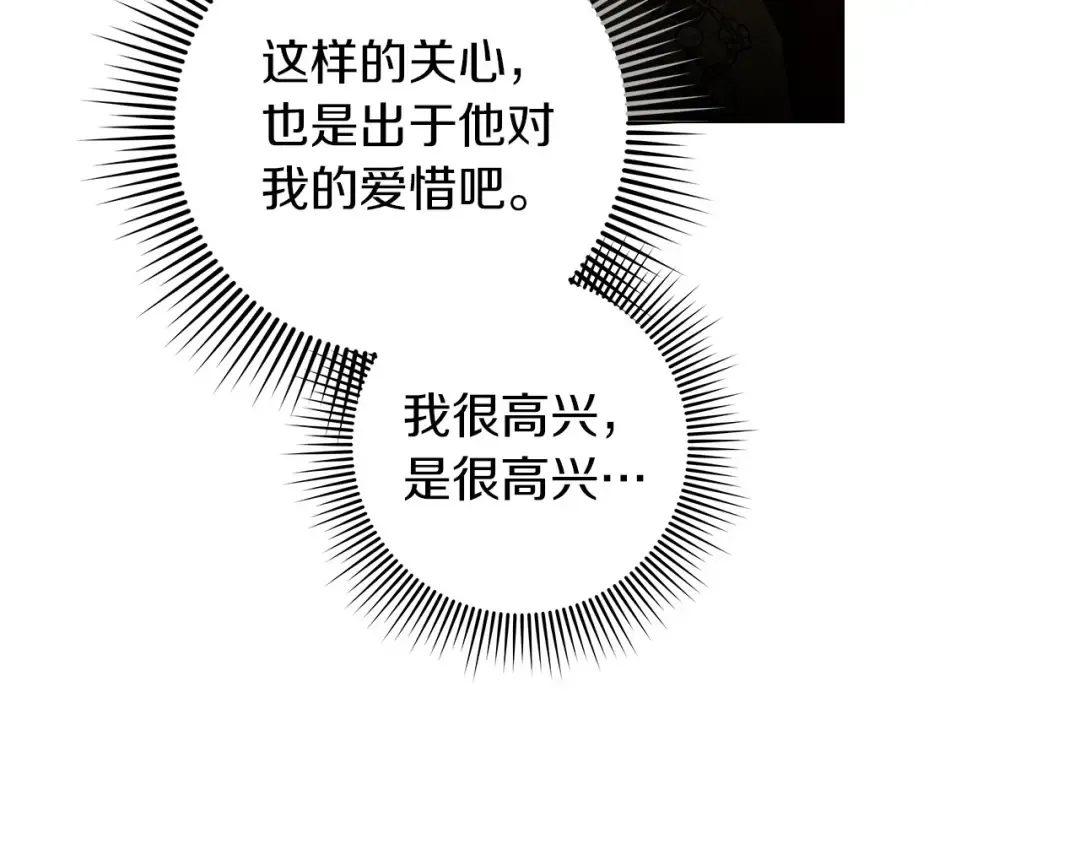 第74话 这份爱开始让我感到窒息了？ 第118页