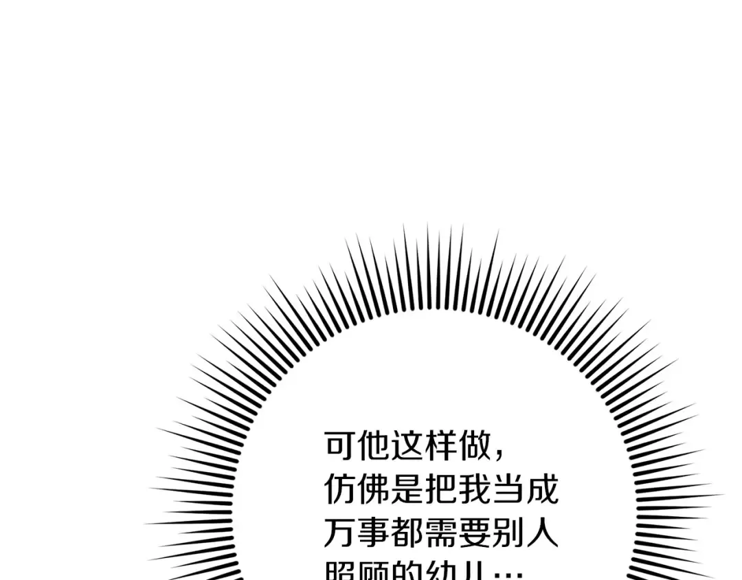 第74话 这份爱开始让我感到窒息了？ 第119页