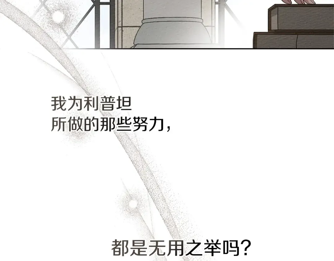 第74话 这份爱开始让我感到窒息了？ 第124页