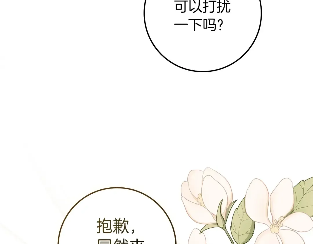 第74话 这份爱开始让我感到窒息了？ 第129页