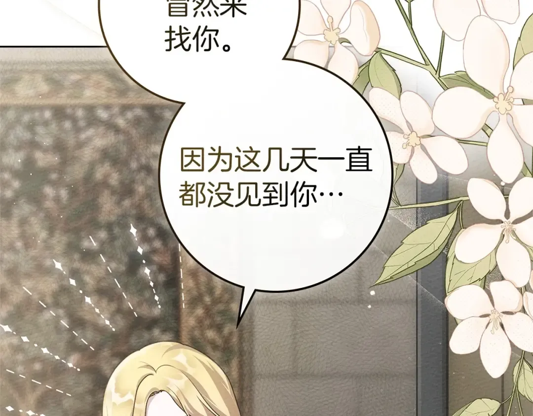 第74话 这份爱开始让我感到窒息了？ 第130页