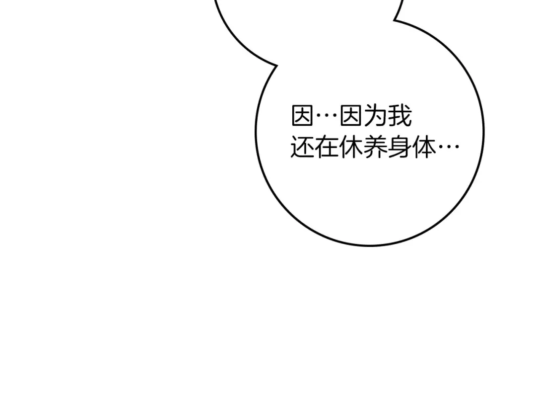 第74话 这份爱开始让我感到窒息了？ 第134页