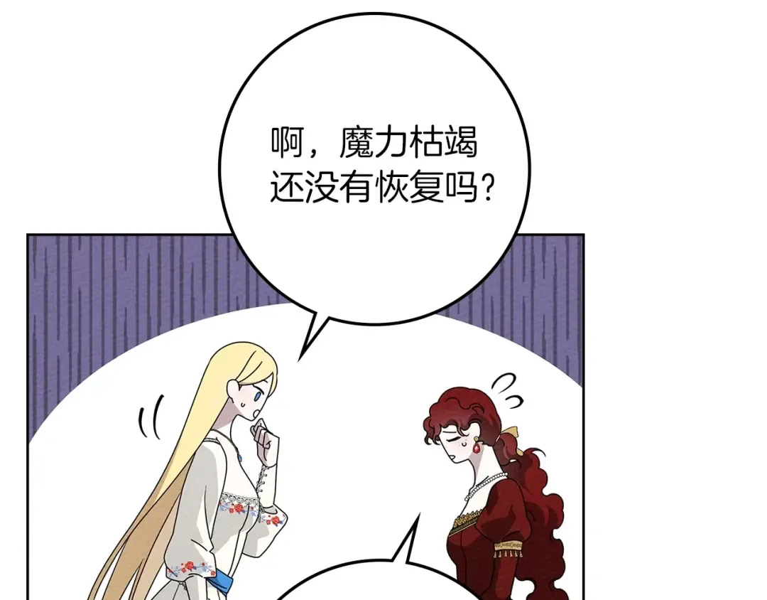 第74话 这份爱开始让我感到窒息了？ 第135页