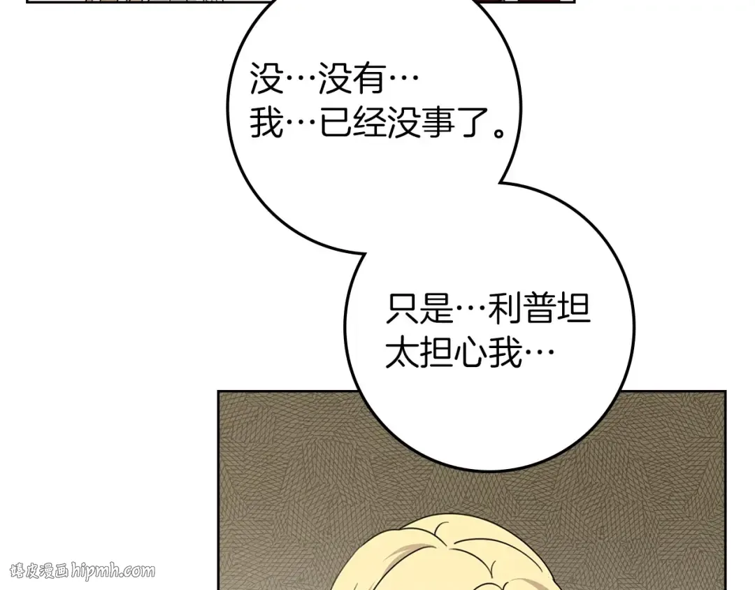 第74话 这份爱开始让我感到窒息了？ 第136页