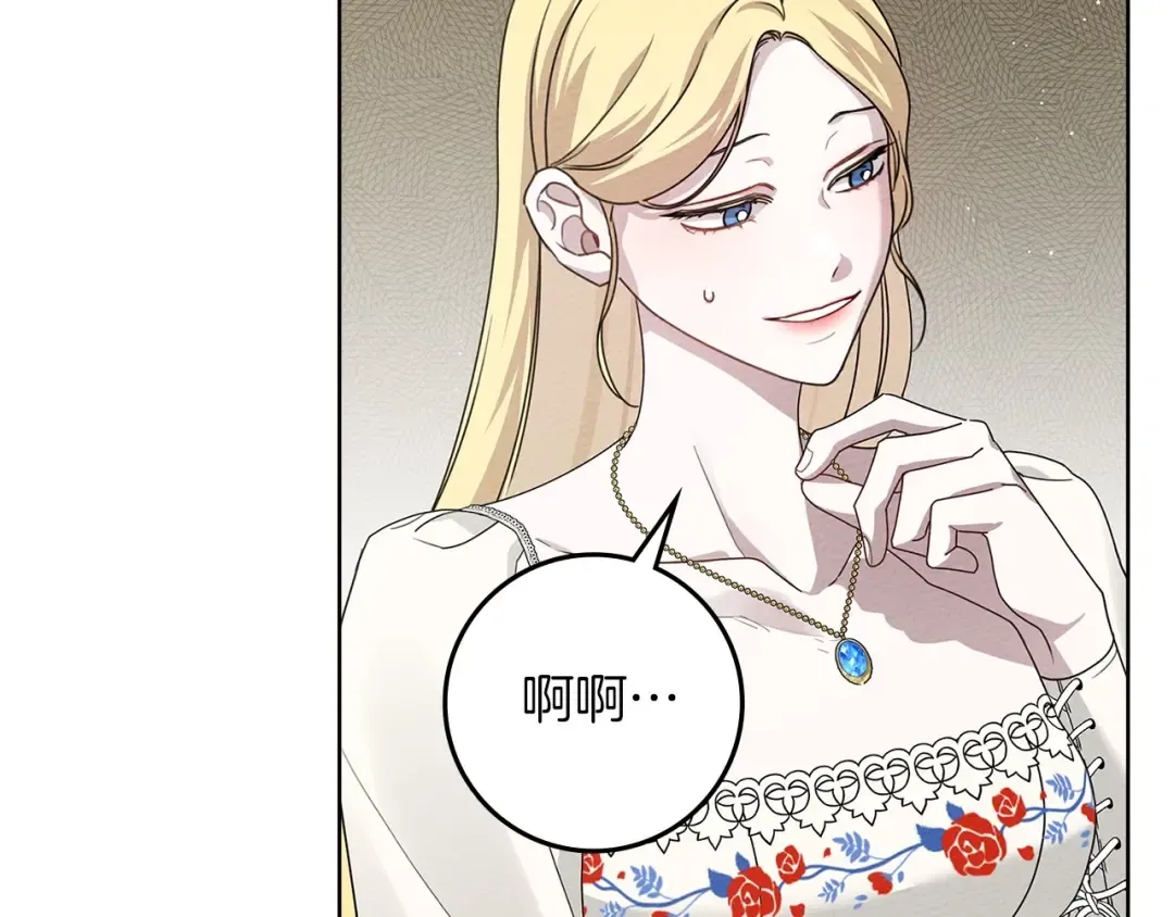 第74话 这份爱开始让我感到窒息了？ 第137页