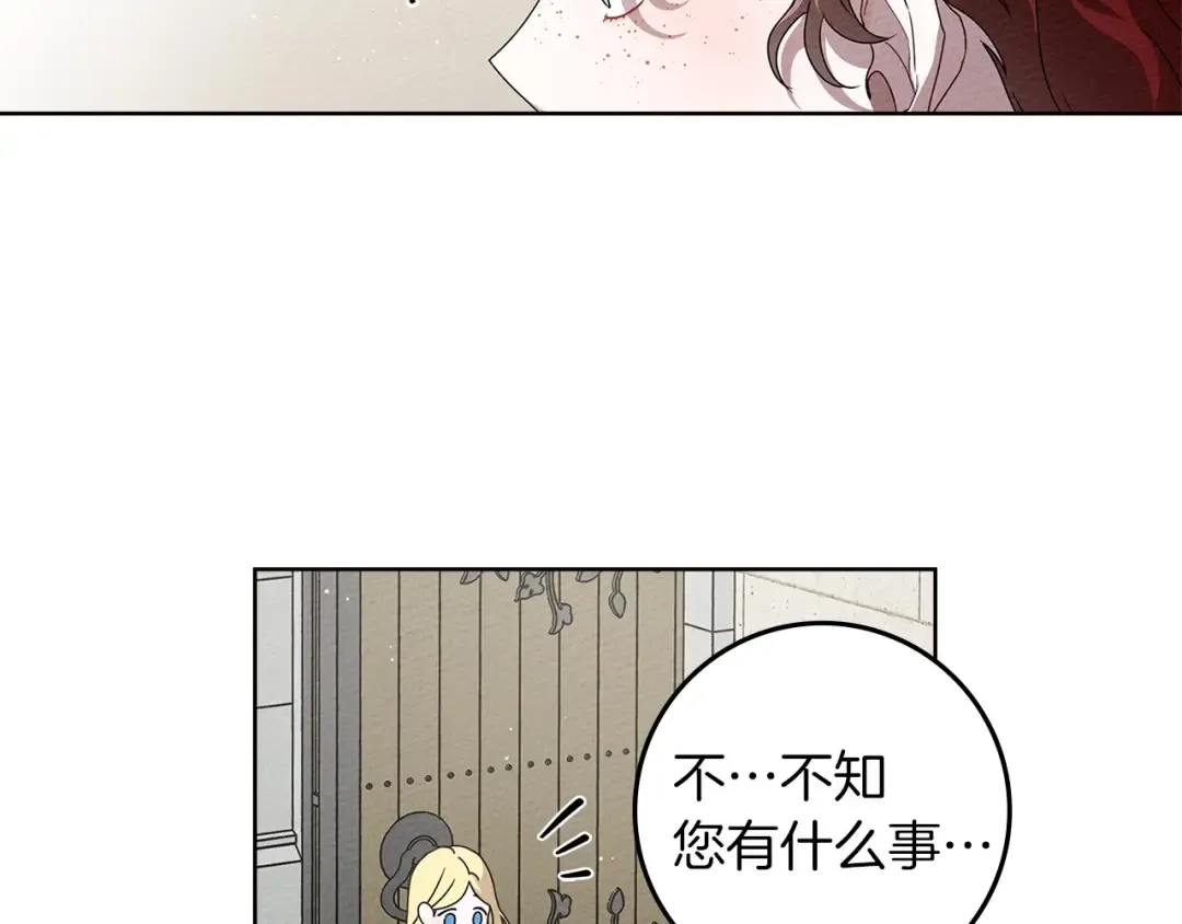 第74话 这份爱开始让我感到窒息了？ 第139页