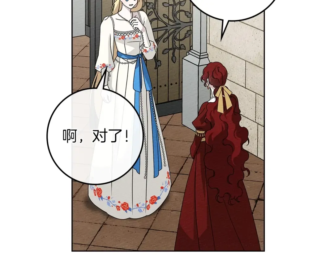 第74话 这份爱开始让我感到窒息了？ 第140页